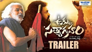 Ukku Satyagraham Trailer  Gaddar  Satya Reddy  Sri Koti  Conductor Jhansi  Andhra Prabha Cinema [upl. by Enyala]