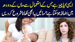 Top Tips to Increase Breast Milk Supply Naturally  Dr Sahar Chawla [upl. by O'Connell206]