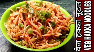 Veg Hakka Noodles Recipe in Hindi  How to Cook Quick amp Simple Noodles  chowmein [upl. by Marsha]