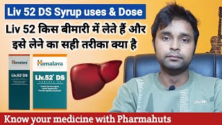 Himalaya Liv 52 DS Syrup Benefits amp Review in Hindi  Uses amp Side Effects  liv 52 syrup kaise piye [upl. by Gautious]