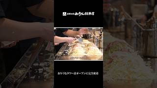 老舗お好み焼店が新名所「おりづるタワー」に出店！ みっちゃん総本店 グルメ [upl. by Romain]