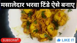 Restaurant jaise bhrva masaledar Tinda Eassy Life Tadka [upl. by Haig]