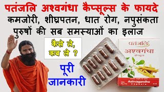 Patanjali Ashwagandha Capsules Review and Benefits in Hindi  अश्वगंधा के लाभ [upl. by Constant254]