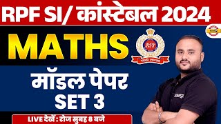 RPF CONSTABLE 2024  RPF SI मॉडल पेपर SET03  RPF CONSTABLE MATH CLASS  VIPUL SIR [upl. by Anilad742]