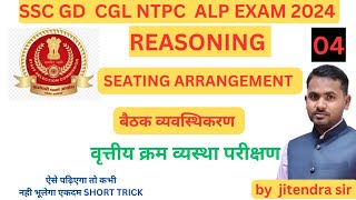 SSC GD CGL RAILWAY ALP NTPC REASONING SEATING ARRANGEMENT बैठक व्यस्था परीक्षण [upl. by Notlew]