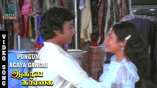 Pongum Agaya Gangai Video Song  Agaya Gangai  Karthik Suhasini  Ilaiyaraaja  Music Studio [upl. by Natassia330]