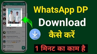 How To Save Whatsapp Dp In Gallery  Whatsapp Profile Picture Save Kaise Kare  Whatsapp Dp Download [upl. by Vikki368]