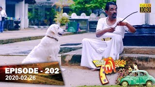 Hathe Kalliya  Episode 202  2020 02 26 [upl. by Hana]