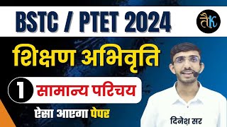 Bstc Online Classes 2024  Bstc Ptet 2024 Teaching Aptitude Classes  Bstc Ptet Shikshan Abhiruchi [upl. by Herzel]