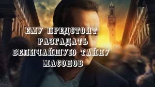 Дэн Браун quotУтраченный символquot [upl. by Aufa]