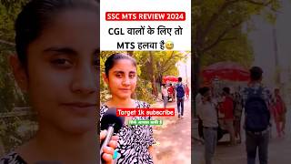 SSC MTS Exam REVIEW 2024 ssc mts analysis 2024🥲✌️ytshorts koilogicnhi youtubeshorts viralshorts [upl. by Anahcar31]