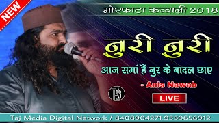 Noori Noori Aaj Sama Hai Noor Ke Badal Chhaye by Anis Nawab at Morfata Sharif  New Qawwali [upl. by Yekim]