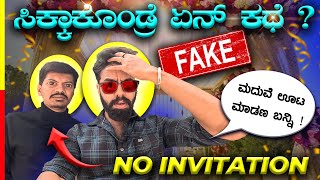 ಬಿಟ್ಟಿ ಊಟ ತಿನ್ನಕ್ಕೆ ಹೋದ್ವಿ🤡 COORG DRIVE GONE WRONG‼️ KithadiKiranfree food [upl. by Ujawernalo415]