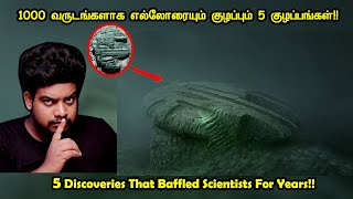 ஆயிரம் வருஷமாக எல்லோரையும் குழப்பும் 5 விஷயங்கள்  Confusing Discoveries  RishiPedia  Tamil [upl. by Tuppeny]