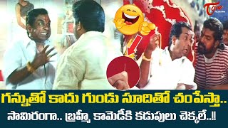 గన్నుతో కాదు గుండు సూదితో చంపేస్తాBrahmanandam Hilarious Comedy Scenes  Ramana Movie  TeluguOne [upl. by Skerl]