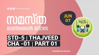 CLASS 05 THAJVEED CHAPTER 01 PART 01 JUNE 07 [upl. by Strickman]