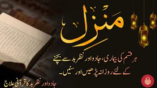 Most Popular Dua Of Manzil  Full Manzil Dua  Kale Jadu Ka Tod  Kale Jadu Se Hifazt Ka Wazifa [upl. by Chang]