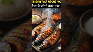 Top 10 Amazing food fact  Amazing fact in hindi trending factviral [upl. by Honorine31]