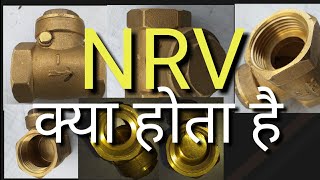 NRV वाल्व क्या होता है what is NRV valve [upl. by Leiser]