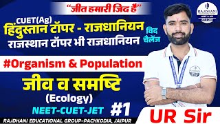 JETCUET 11th amp 12th Foundation Biology  Organism amp Population  RAJDHANI EDU GROUP LIVE UR SIR 1 [upl. by Eniamzaj]