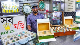 সকল Rolex ঘড়ির দাম দেখুন  All Rolex Watch Price in bd 2023 Luxury Watch Price in Bangladesh 2023 [upl. by Nerag483]