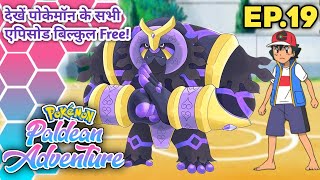 Pokemon Paldean Adventure  एपिसोड 19  थिंक टवाइस  Pokemon in Hindi [upl. by Modla]