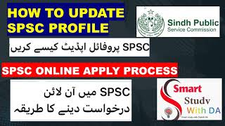 How To Update SPSC Profile  How to Apply Online in SPSC  SPSC me apply krne ka tarika sirdanish [upl. by Biancha691]