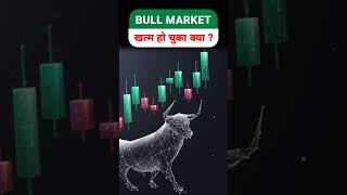 Is Bull market over  Stock market crash is coming  Share market basics for beginners  Stock Tak [upl. by Loftus]