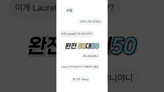 사람마다 다르게 들리는 YANNY vs LAUREL👂다글로 [upl. by Erinna]