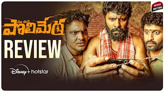 Maa Oori Polimera Movie Review  Satyam Rajesh BalaAditya  Telugu Movies  Hotstar  Movie Matters [upl. by Revkah]