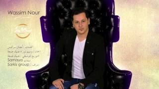 Wassim Nour  Mansib ri2asi 2015  منصب رئاسي  وسيم نور [upl. by Eirahs]