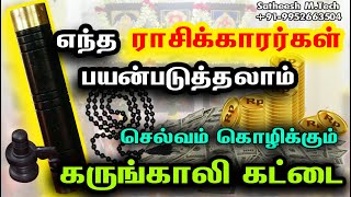 செல்வம் கொழிக்கும் கருங்காலி கட்டை karungali kattai benefits கருங்காலி கட்டையின் பயன்பாடுகள் [upl. by Guod]