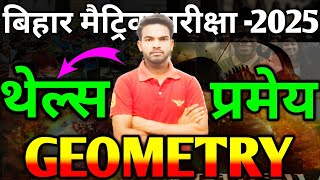 थेल्स प्रमेय Theorem 1TriangleClass 10 Math Chapter 6 [upl. by Oninrutas686]