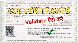 CCC Certificate Signature Verification कैसे करे  ccc certificate signature validate [upl. by Willy]