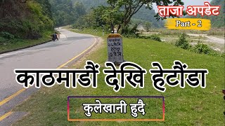 Kathmandu to Hetauda Road  Latest Update [upl. by Daj633]