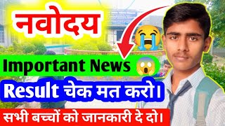 नवोदय 😭 Important News  Navodaya Result Kaise Check Kare  Navodaya 2024 navodaya jnv [upl. by Bushore186]