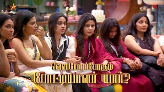 Bigg Boss Tamil Season 8  7th October 2024  Promo 1 [upl. by Ainigriv]