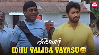 Kaipulla’s Kalakkal Comedy😅  Vadivelu Comedy  Winner  SunNXT [upl. by Fiann]