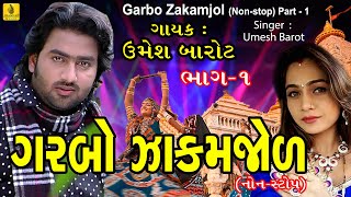 Garbo Zakamjol  Umesh Barot Garba  Gujarati Nonstop Garba  Ambaji Garba  Ambe Maa Garba [upl. by Henderson]