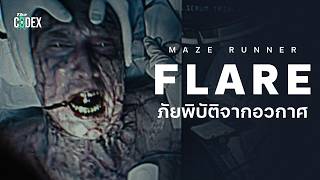 กำเนิด Flare Virus ซอมบี้เพลิงสุริยะ  Mazerunner  The Codex [upl. by Enayr232]