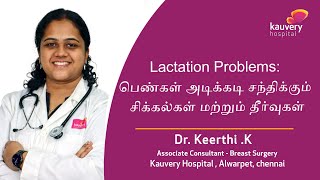 Understanding Common Breastfeeding Challenges  Kauvery Hospital Chennai  Tamil [upl. by Muire]