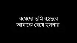 Tumi Akasher Buke Lyrics  তুমি আকাশের বুকে  – [upl. by Zanahs]