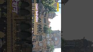 🚊CSMT Railway Station shorts viral youtubeshorts short ytshorts railway station csmt train [upl. by Solly]