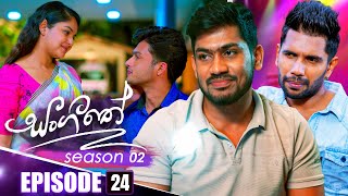 Sangeethe සංගීතේ  Season 02  Episode 24  31st October 2024 [upl. by Taber]