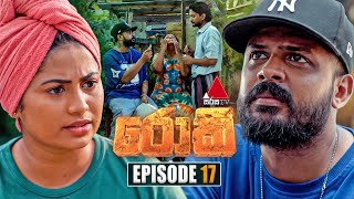 Rocky රොකී  Episode 17  03rd September 2024  Sirasa TV [upl. by Kahaleel905]