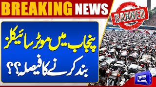 Motor Bikes Banned in Punjab  Punjab Govt Huge Decision  Smog Alert  Dunya News [upl. by Eirrem331]