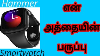 Refurbished Hammer Ace 30 Bluetooth Calling Smart Watch Details Tamil [upl. by Hussar258]