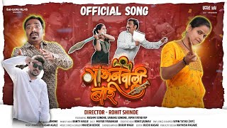 GAUNWALI BAI  OFFICIAL SONG  RASHMI SONONE  SARANG SONONE  VIPIN TATAD  ROHIT SHINDE  2024 [upl. by Kinelski]