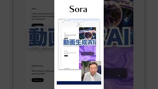 OpenAIの動画生成AI「Sora」が出る！ Sora OpenAI Tech千一夜 shorts [upl. by Alejandra661]