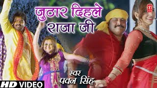 PAWAN SINGH Holi Video Song  JUTHAAR DIHALE RAJA JI  Lifafa Mein Abeer  TSeries HamaarBhojpuri [upl. by Asihtal]